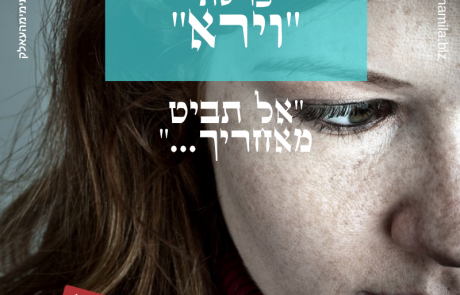 אל תביטי לאחור – הגיגים על פרשת "וירא"