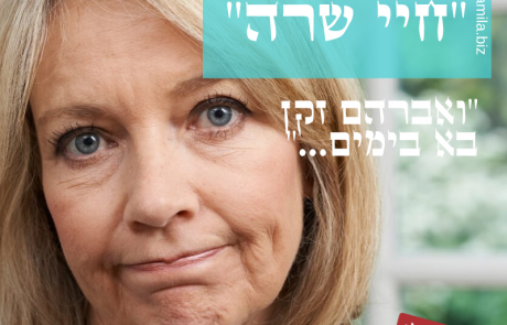 מי זו במראה? – הגיגים על פרשת "חיי שרה"